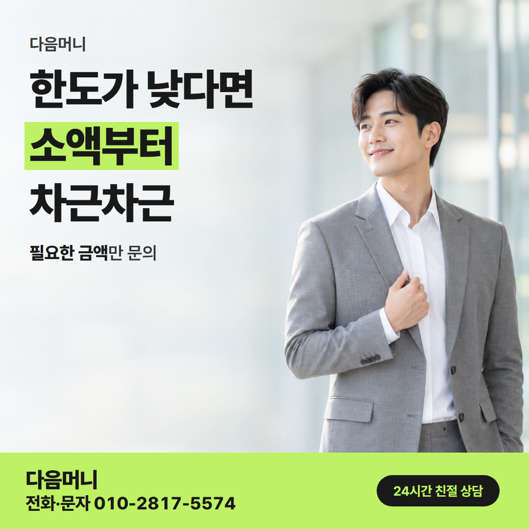 다음머니 창원카드깡 한도 확인 안내