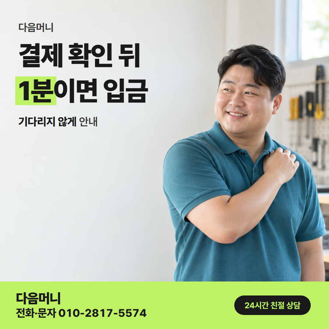 다음머니 창원카드깡 결제 처리 방식 안내