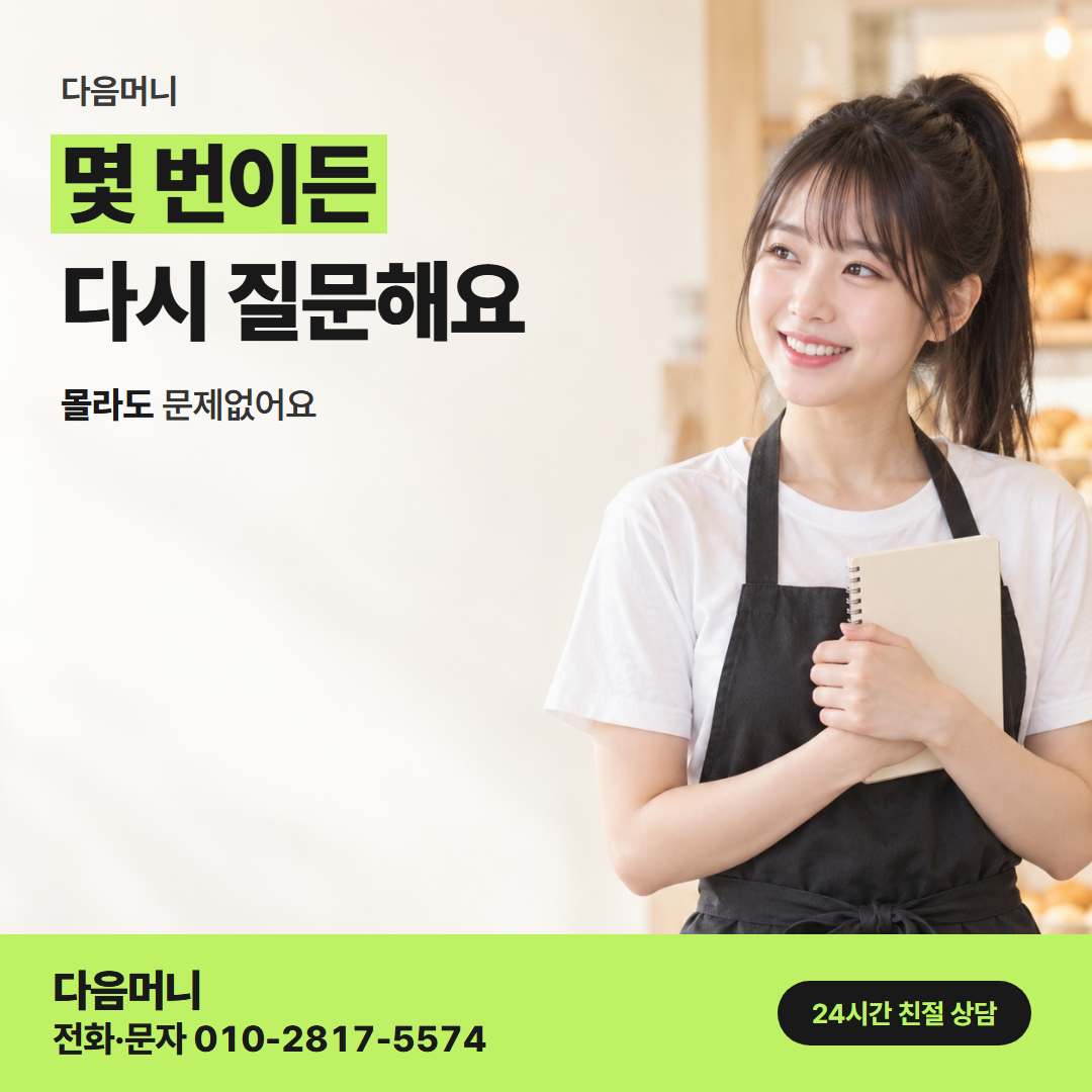 다음머니 창원카드깡 사업자 대상 안내