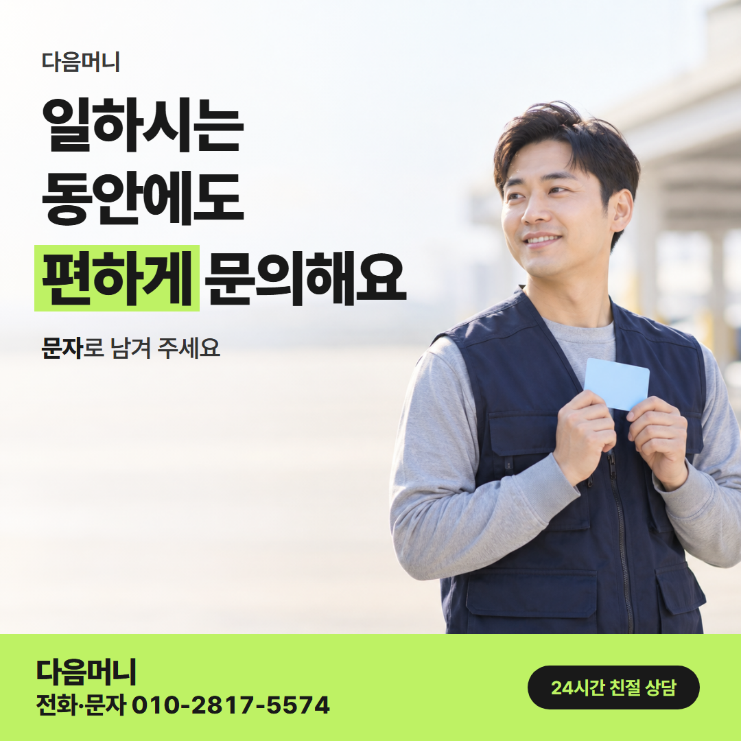 다음머니 창원카드깡 직장인 대상 안내