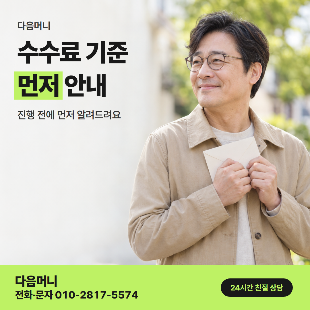 다음머니 창원카드깡 수수료 판단 기준 안내