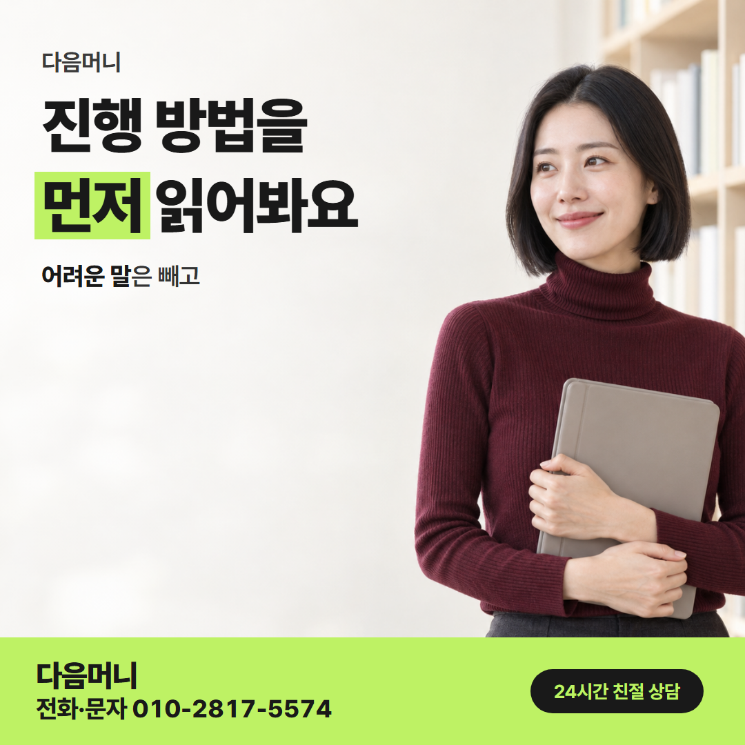 다음머니 창원카드깡 진행 방법 정리 안내
