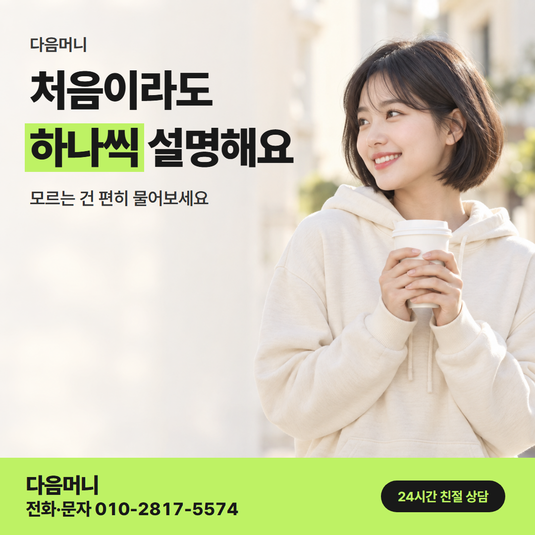 다음머니 창원카드깡 이용 후기 보는 법 안내